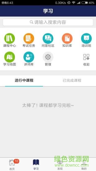 華龍智慧學(xué)院 v3.12.0 安卓版 1