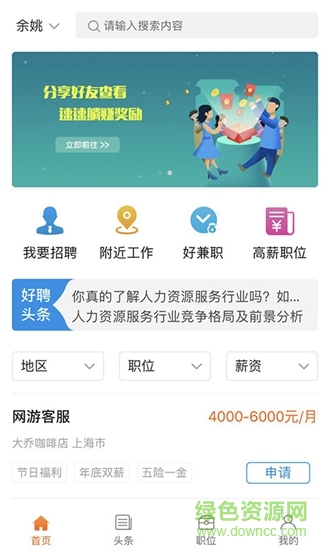 好聘網 v1.0.52 安卓版 0