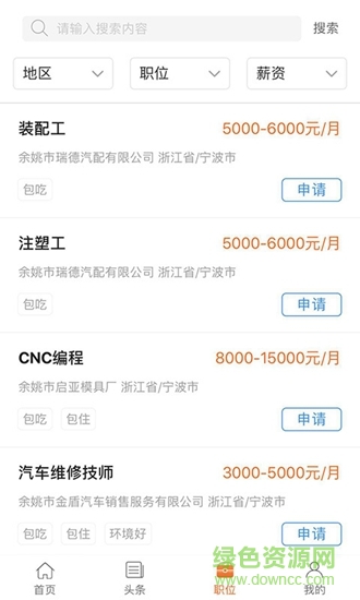 好聘網 v1.0.52 安卓版 1