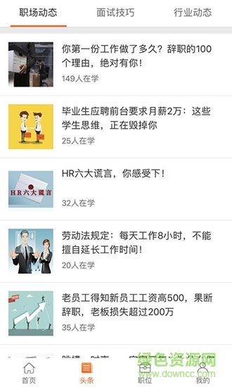 好聘網 v1.0.52 安卓版 3