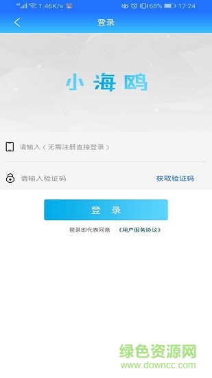 小海鷗(電腦租賃) v1.0 安卓版 3