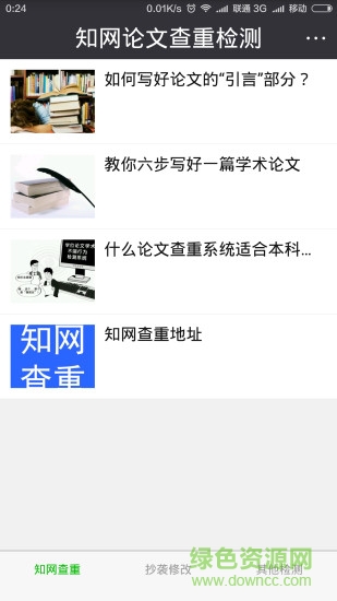 知網(wǎng)論文查重檢測 v1.0.2 安卓版 0