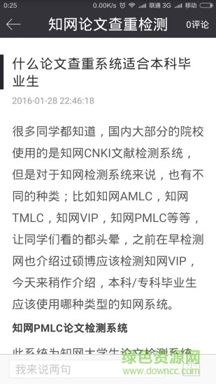 知網(wǎng)論文查重檢測手機(jī)版
