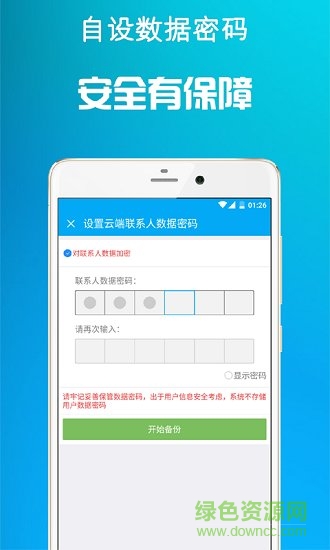 通訊備份 v3.3.11 安卓版 0