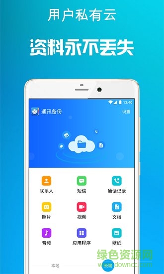 通訊備份 通訊備份app免費(fèi)下載