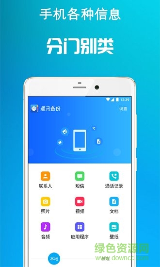 通訊備份 v3.3.11 安卓版 2