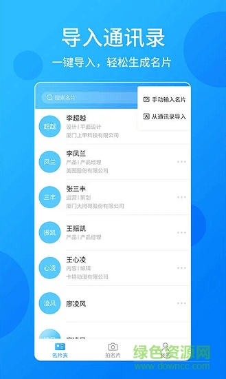 名片君 v1.0.0 安卓版 0