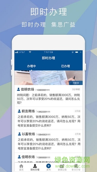 烈山服務(wù)之窗 v1.0.1 安卓版 0