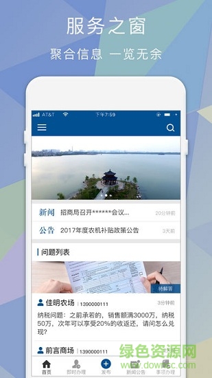 烈山服務(wù)之窗 烈山服務(wù)之窗安卓版下載