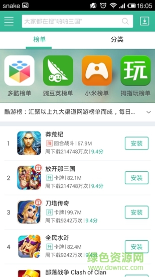 酷游榜 v1.1.1 安卓版 3