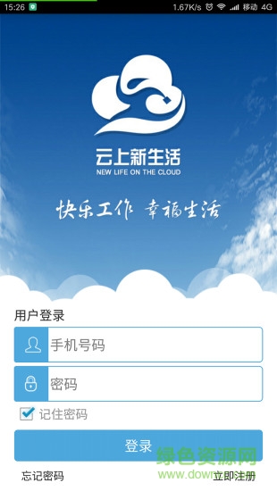 云上新生活 云上新生活app
