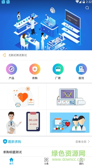 医企行 医企行下载