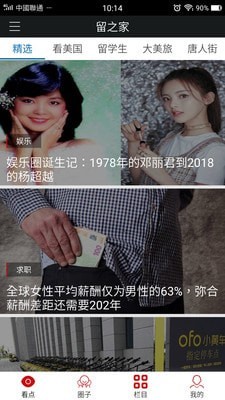 留之家 v1.3.7 安卓版 1