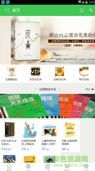 弦外之音 v1.0 安卓版 0