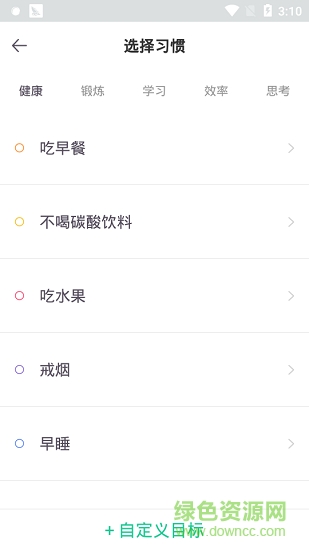 小目標打卡 v1.4.5 安卓版 0