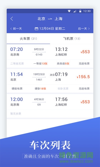 馬上訂機票 v1.0.4 安卓版 1