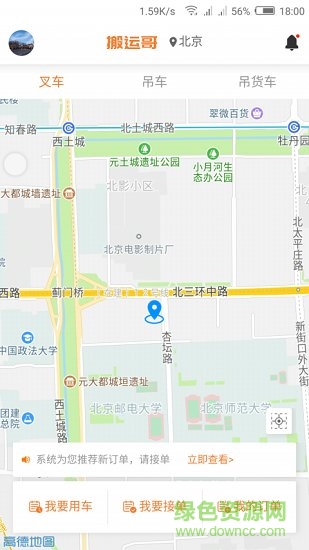 搬運哥 v1.0.1 安卓版 1