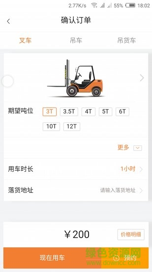 搬運哥app免費下載
