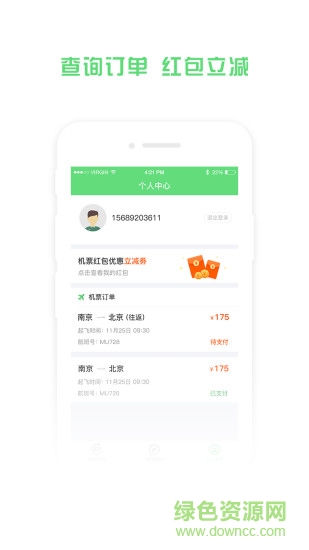 鐵行飛機(jī)票 v7.1 安卓版 2