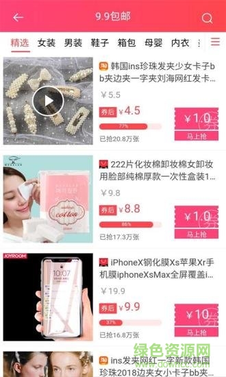 蜜源優(yōu)惠券 v3.0.0 安卓版 0