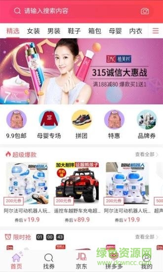 蜜源優(yōu)惠券 蜜源優(yōu)惠券app下載