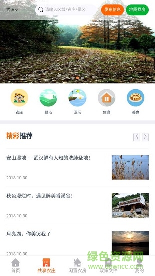 鄉(xiāng)愁薈 v2.7.6 安卓版 0