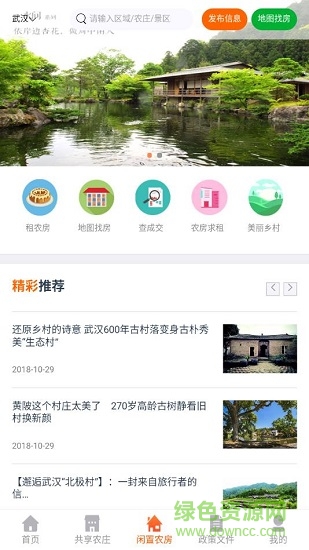 鄉(xiāng)愁薈 v2.7.6 安卓版 2