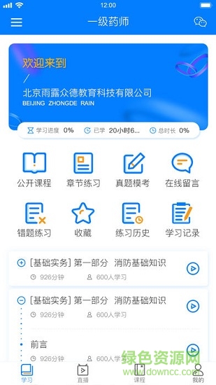 雨露眾德 雨露眾德安卓版下載