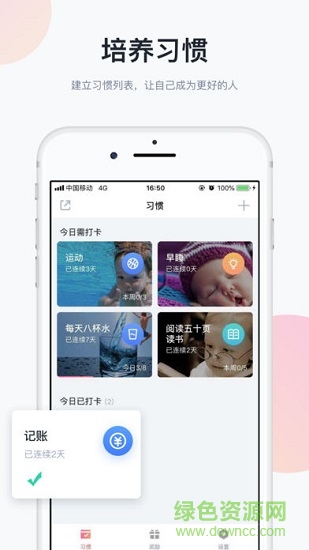 番茄習(xí)慣 v1.1.3 安卓版 0