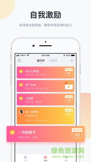 番茄習(xí)慣下載