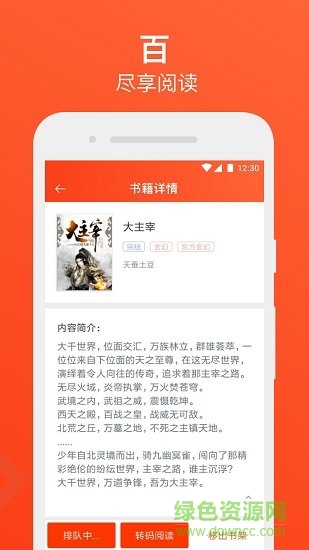 書海免費追書小說軟件 v1.0.2 安卓版 2