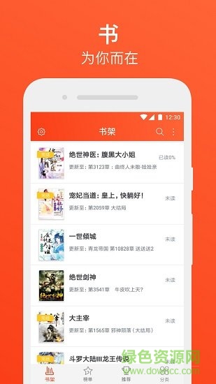 書海免費追書小說 書海免費追書小說app免費下載