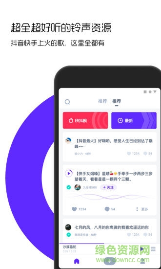 66鈴聲2021最新版免費 v1.4.6.202104171 官方安卓版 0