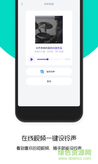 66鈴聲2021最新版免費 v1.4.6.202104171 官方安卓版 1