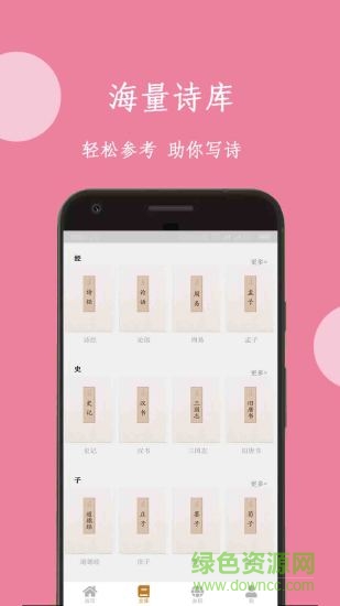 詩詞寶典官方版 v5.4.2 安卓版 0