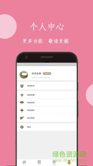 詩詞寶典官方版 v5.4.2 安卓版 2