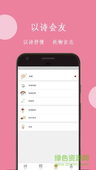 詩詞寶典官方版 v5.4.2 安卓版 1