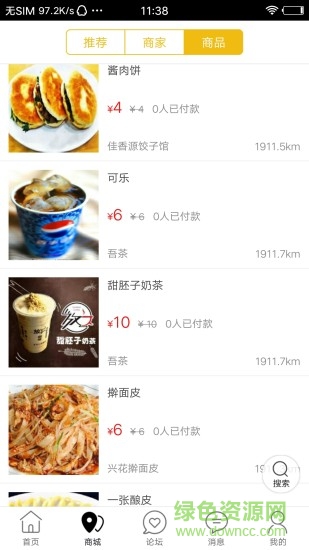 天祝互聯(lián) v4.6.3 安卓版 3