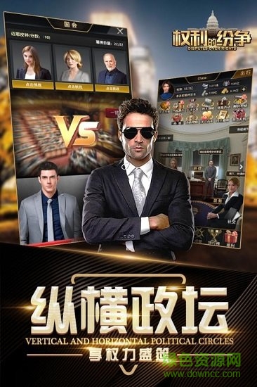 权力纷争游戏 v1.0.2 安卓版3