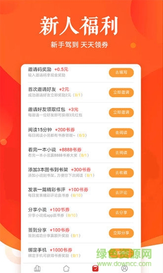 快馬追書最新版本 v1.1.51 安卓版 1