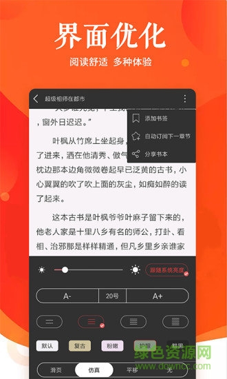 快馬追書最新版本 v1.1.51 安卓版 2