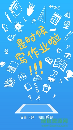 作業(yè)輔導(dǎo)課 作業(yè)輔導(dǎo)課安卓版下載