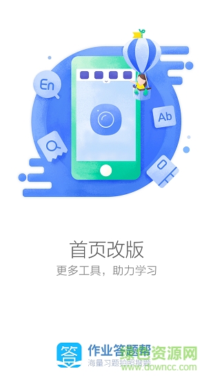 作业答题帮 作业答题帮安卓版下载