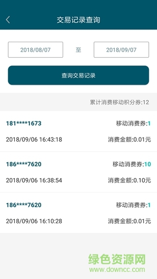移動積分券兌換 v2.2 安卓版 0