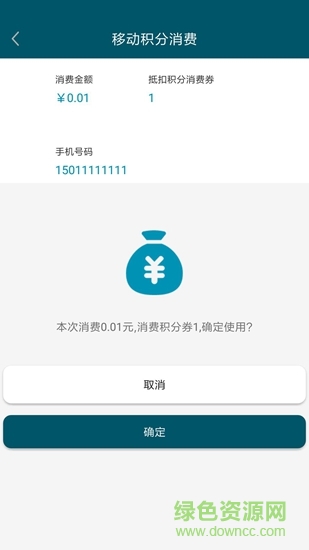 移動積分券兌換 v2.2 安卓版 3
