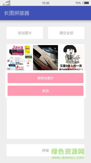 長圖拼接器手機(jī)版