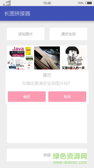長圖拼接器app v0.0.1 安卓版 2