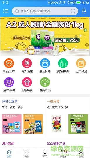 貨棧 v2.2.7 安卓版 0