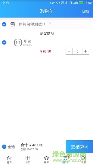 貨棧app免費(fèi)下載