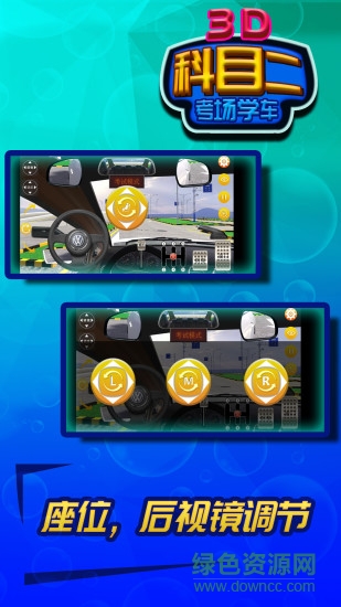 科目二考場(chǎng)3D學(xué)車 v2.00 安卓版 0